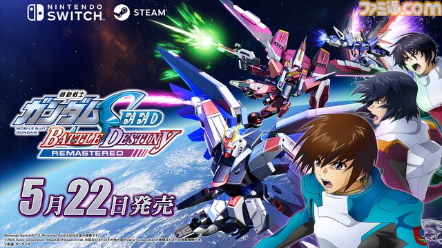 『ガンダムSEEDバトルデスティニー』リマスター版、5月22日発売決定。100機体以上登場、進化したグラフィックでC.E.の戦場を追体験