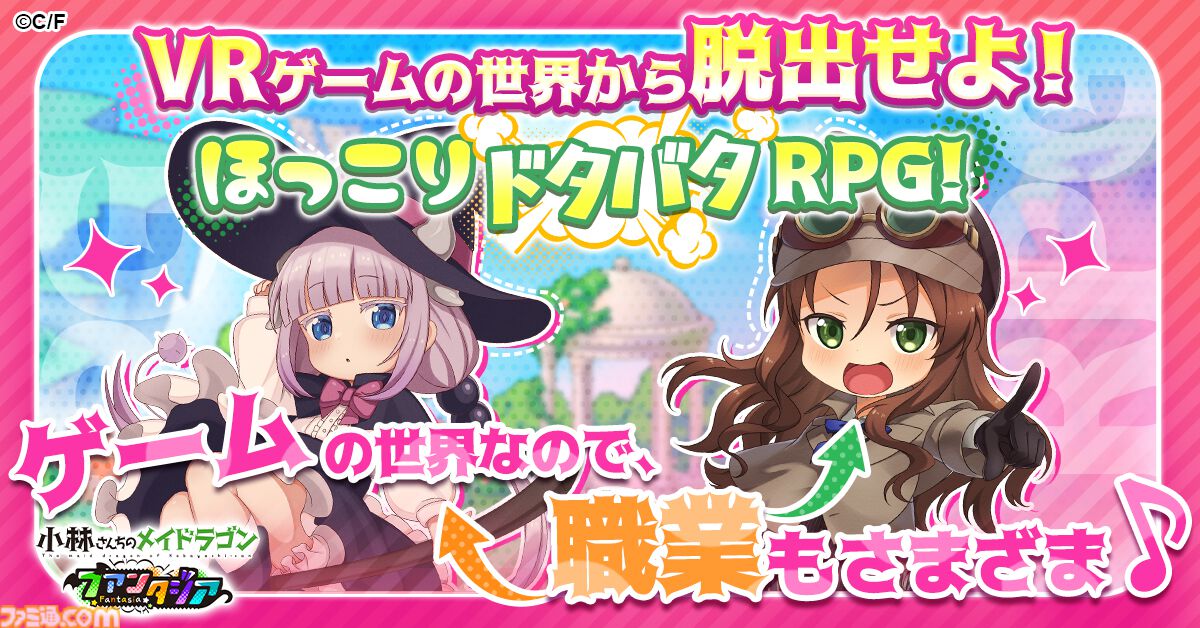 事前登録】キャンペーンでアマギフ1万円分当たる！ほっこりドタバタRPG