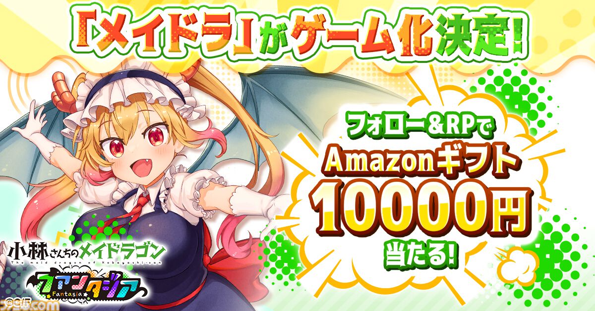 事前登録】キャンペーンでアマギフ1万円分当たる！ほっこりドタバタRPG