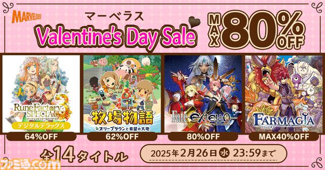 『牧場物語 オリーブタウンと希望の大地』62％オフ、『ルーンファクトリー3スペシャル』63％オフ。マーベラス“バレンタインデーセール”開催中