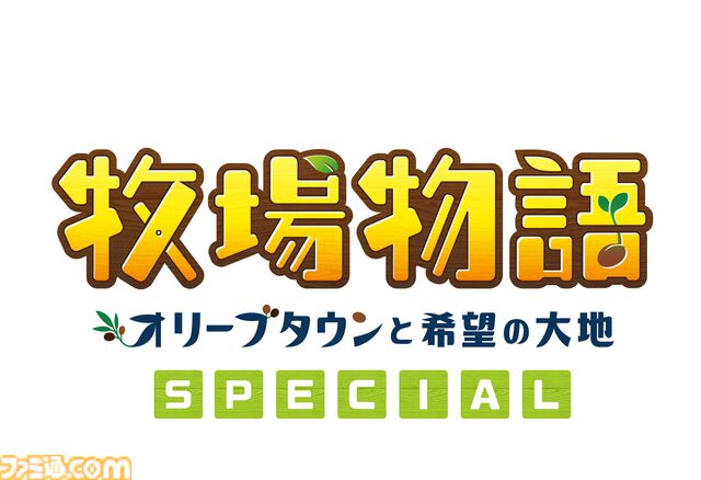 『牧場物語 オリーブタウンと希望の大地』62％オフ、『ルーンファクトリー3スペシャル』63％オフ。マーベラス“バレンタインデーセール”開催中