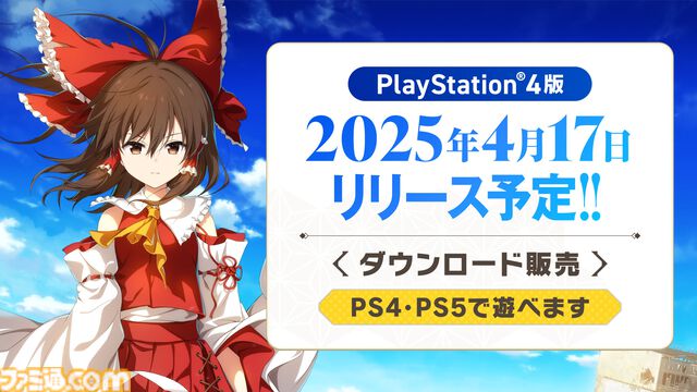 『東方ダンマクカグラ ファンタジア・ロスト』Toby FoxとZUNのコラボ曲が配信開始。楽曲『ネクロファンタジア』『Megalovania』をお互いがアレンジ