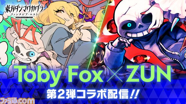 『東方ダンマクカグラ ファンタジア・ロスト』Toby FoxとZUNのコラボ曲が配信開始。楽曲『ネクロファンタジア』『Megalovania』をお互いがアレンジ