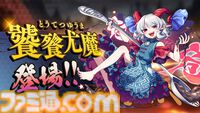 『東方ダンマクカグラ ファンタジア・ロスト』Toby FoxとZUNのコラボ曲が配信開始。楽曲『ネクロファンタジア』『Megalovania』をお互いがアレンジ