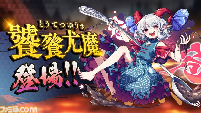 『東方ダンマクカグラ ファンタジア・ロスト』Toby FoxとZUNのコラボ曲が配信開始。楽曲『ネクロファンタジア』『Megalovania』をお互いがアレンジ