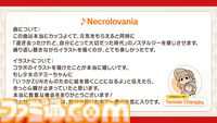 『東方ダンマクカグラ ファンタジア・ロスト』Toby FoxとZUNのコラボ曲が配信開始。楽曲『ネクロファンタジア』『Megalovania』をお互いがアレンジ