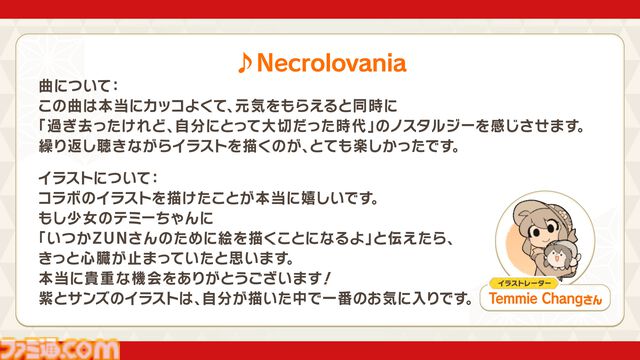 『東方ダンマクカグラ ファンタジア・ロスト』Toby FoxとZUNのコラボ曲が配信開始。楽曲『ネクロファンタジア』『Megalovania』をお互いがアレンジ
