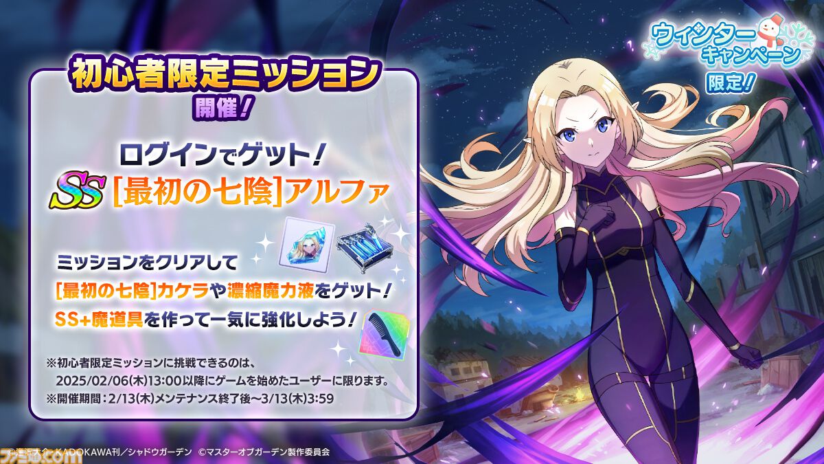 カゲマス』[甘美のアーティスト]ベータや幻魔石が手に入るウィンター