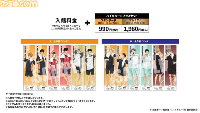 『ハイキュー!!』極楽湯コラボ2月27日開催。烏野や音駒のコラボ風呂登場、「飛べ」カレーパンバーガーや「繋げ」和風ロコモコなどの限定フードも