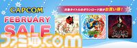 『マブカプ ファイティングコレクション』20%オフ、『鬼武者』50%オフ、『モンハン ライズ』75%オフ！カプコンのゲームが最大75%オフのCAPCOM FEBRUARY SALE開催中