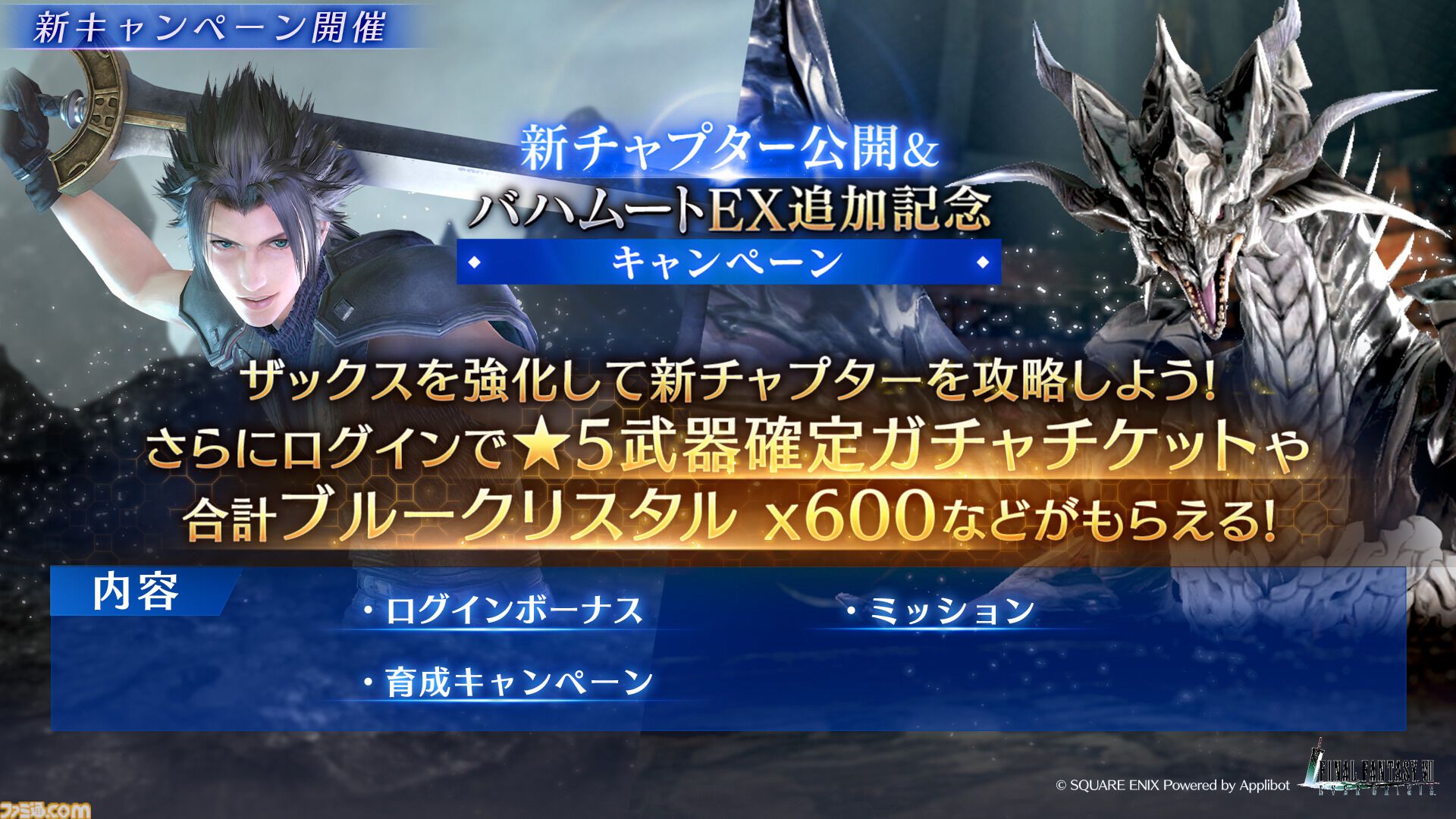 『FF7 エバークライシス』、『FF7 リバース』コラボガチャ開催。バレット専用武器登場、新チャプターとバハムート試練の難易度追加