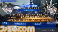 『FF7 エバークライシス』、『FF7 リバース』コラボガチャ開催。バレット専用武器登場、新チャプターとバハムート試練の難易度追加