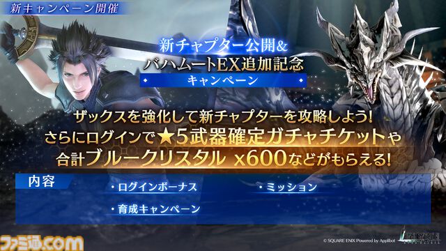 『FF7 エバークライシス』、『FF7 リバース』コラボガチャ開催。バレット専用武器登場、新チャプターとバハムート試練の難易度追加