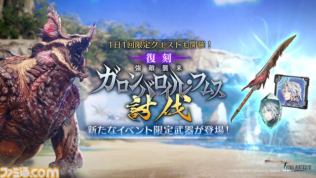 『FF7 エバークライシス』、『FF7 リバース』コラボガチャ開催。バレット専用武器登場、新チャプターとバハムート試練の難易度追加