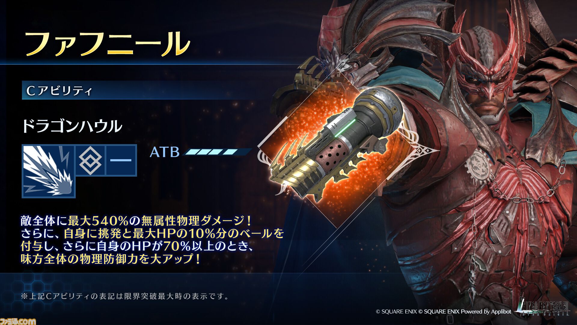 『FF7 エバークライシス』、『FF7 リバース』コラボガチャ開催。バレット専用武器登場、新チャプターとバハムート試練の難易度追加