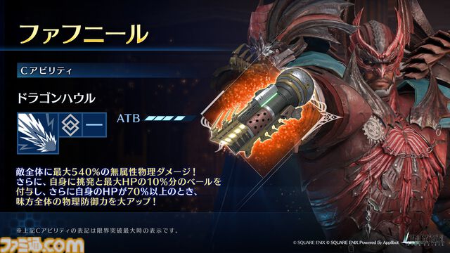 『FF7 エバークライシス』、『FF7 リバース』コラボガチャ開催。バレット専用武器登場、新チャプターとバハムート試練の難易度追加