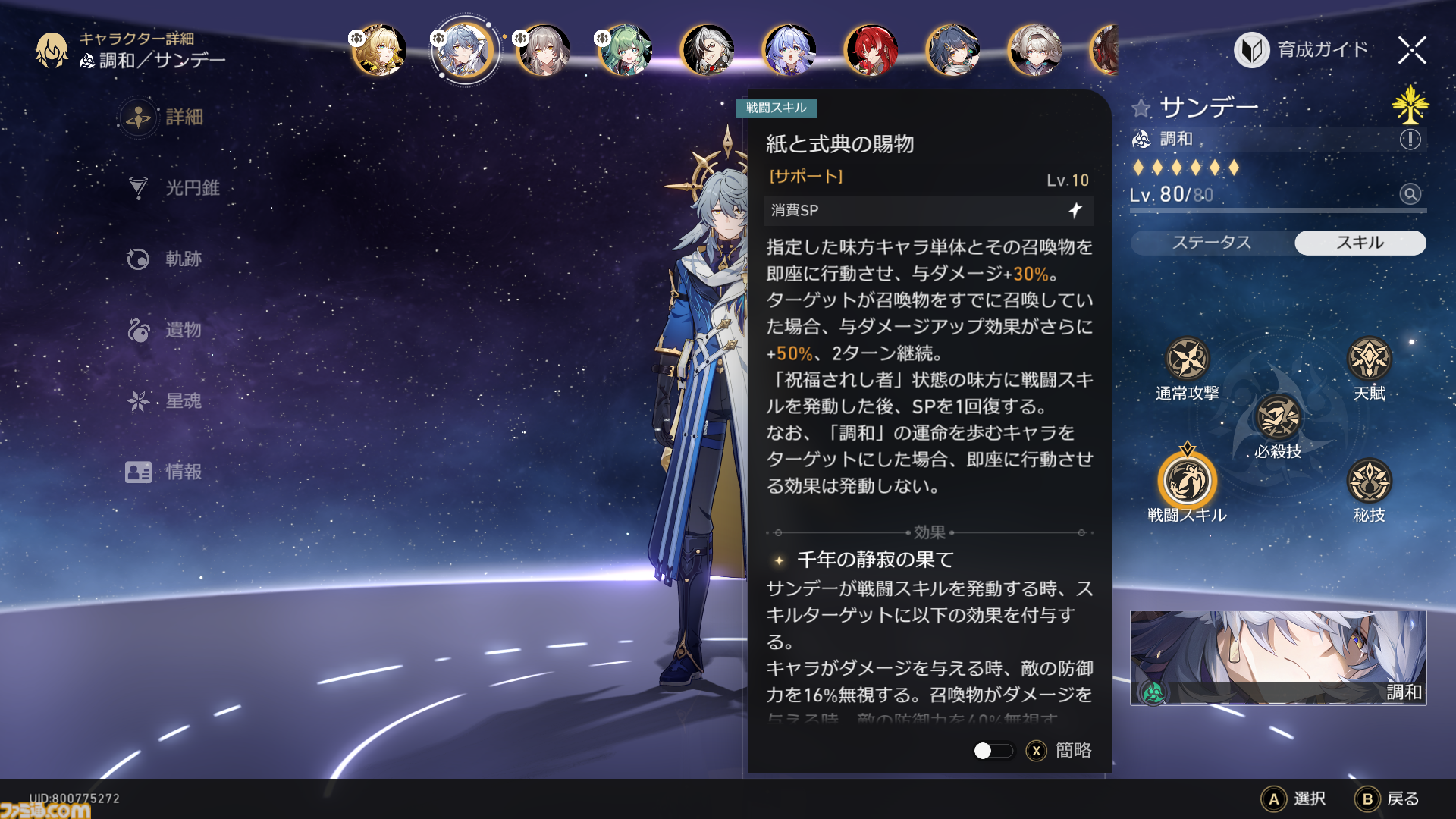 【崩壊スターレイル】キャストリスとアナイクスのキャラ紹介＆性能を考察してみた。“記憶の精霊”のドラゴンブレスは禍々しい【プレイログ#151】