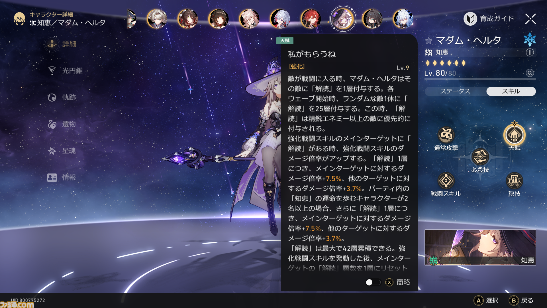 【崩壊スターレイル】キャストリスとアナイクスのキャラ紹介＆性能を考察してみた。“記憶の精霊”のドラゴンブレスは禍々しい【プレイログ#151】