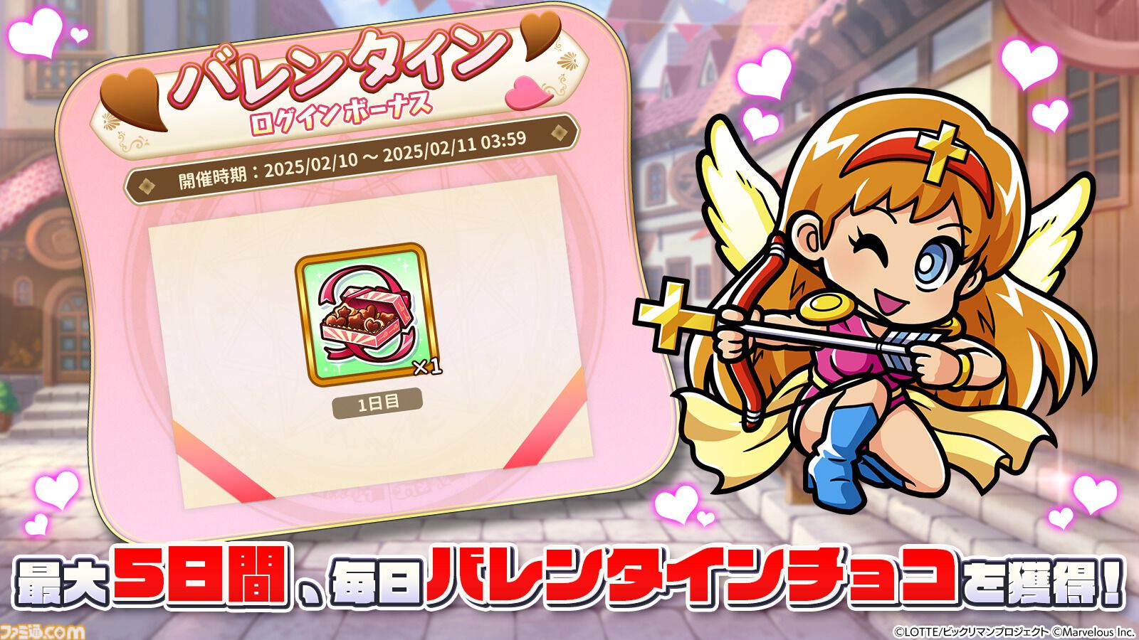 『ビックリマン・ワンダーコレクション』期間限定クエストマップ“バレンタインキャンペーン”が追加。 3女性キャラピックアップガチャや特別ログボも開催 |  ゲーム・エンタメ最新情報のファミ通.com