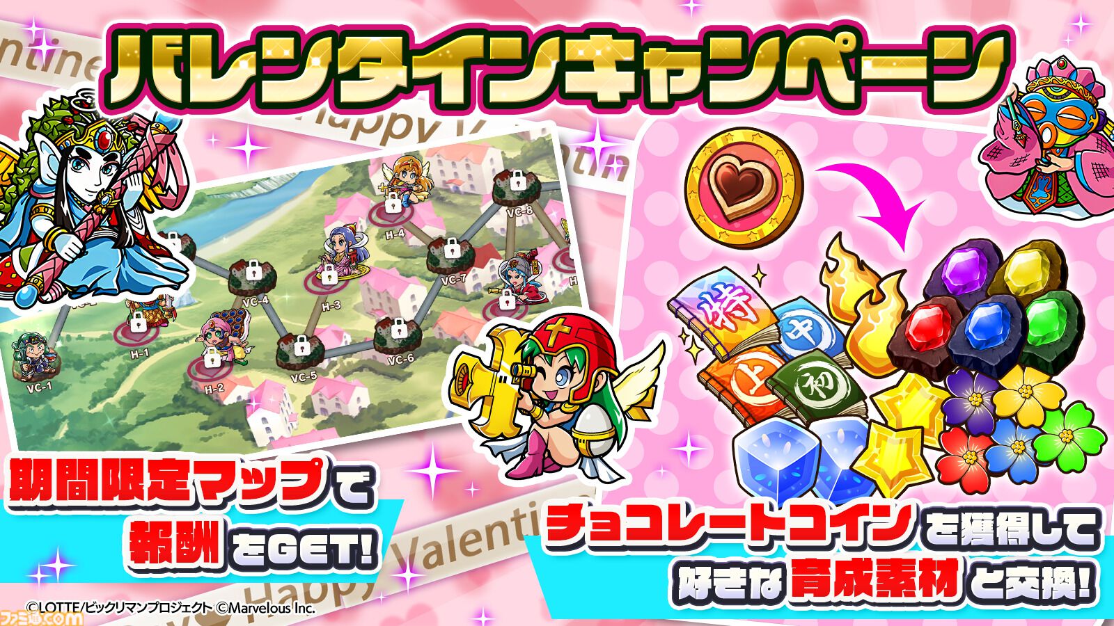 『ビックリマン・ワンダーコレクション』期間限定クエストマップ“バレンタインキャンペーン”が追加。 3女性キャラピックアップガチャや特別ログボも開催 |  ゲーム・エンタメ最新情報のファミ通.com