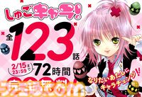 漫画『しゅごキャラ！』全話無料公開。アプリ『Palcy』『マガポケ』『コミックDAYS』にて、2月15日23時59分まで