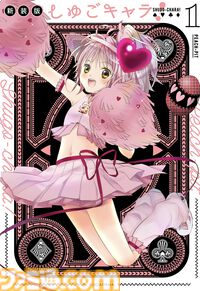 漫画『しゅごキャラ！』全話無料公開。アプリ『Palcy』『マガポケ』『コミックDAYS』にて、2月15日23時59分まで