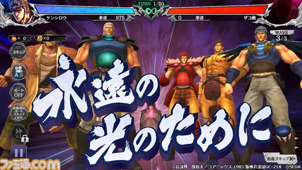 北斗の拳 LEGENDS ReVIVE』プレイアブルキャラクターとして登場する