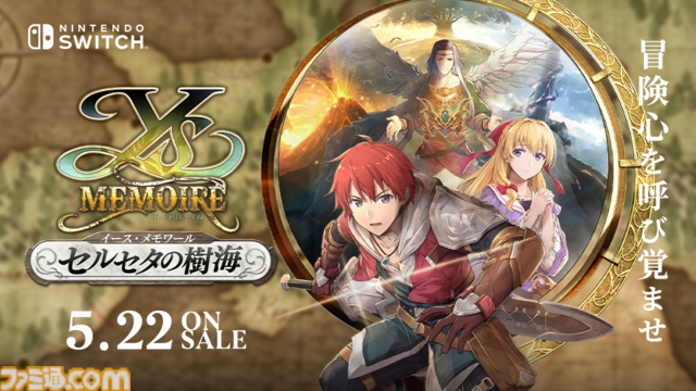 『イース・メモワール -セルセタの樹海-』5月22日に発売決定。HDリマスターや全曲アレンジVer.追加など、大幅グレードアップを遂げてSwitchに登場