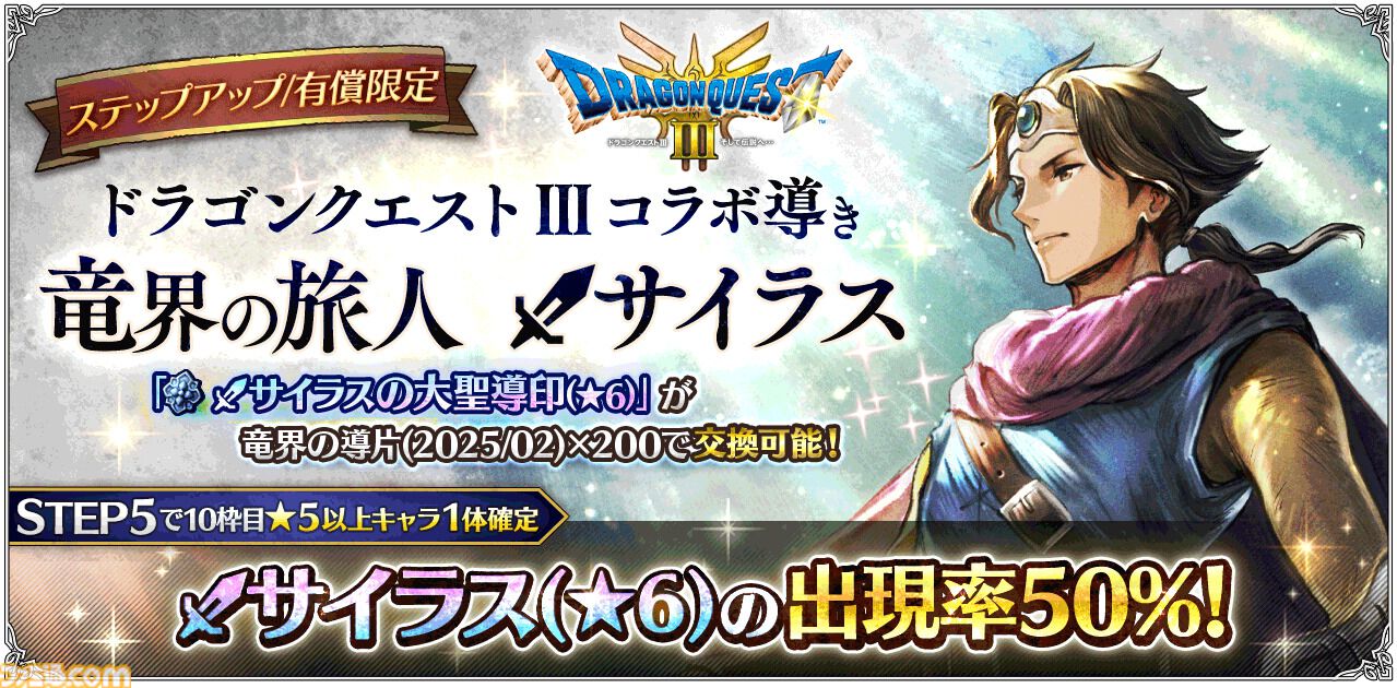オクトラ 大陸の覇者』×『ドラゴンクエストIII そして伝説へ…』コラボ