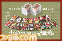 任天堂の花札と銭湯“小杉湯原宿”がコラボ。マリオ花札やNintendo TOKYO公式グッズ販売ほか、花札体験イベントも