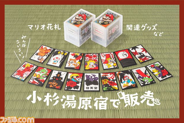 任天堂の花札と銭湯“小杉湯原宿”がコラボ。マリオ花札やNintendo TOKYO公式グッズ販売ほか、花札体験イベントも