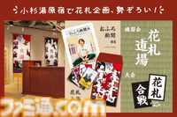 任天堂の花札と銭湯“小杉湯原宿”がコラボ。マリオ花札やNintendo TOKYO公式グッズ販売ほか、花札体験イベントも