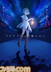 Switch版『アクアリウムは踊らない』2025年発売決定