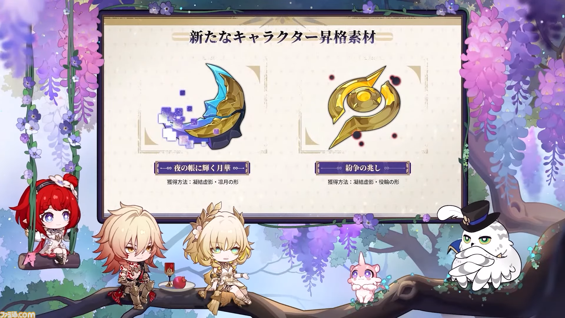 【崩壊スターレイル】ギミック削除やショートカット追加などメインストーリーの流れを再構成。Ver.3.1“始まりの門と終わりの玉座”予告番組の新情報まとめ