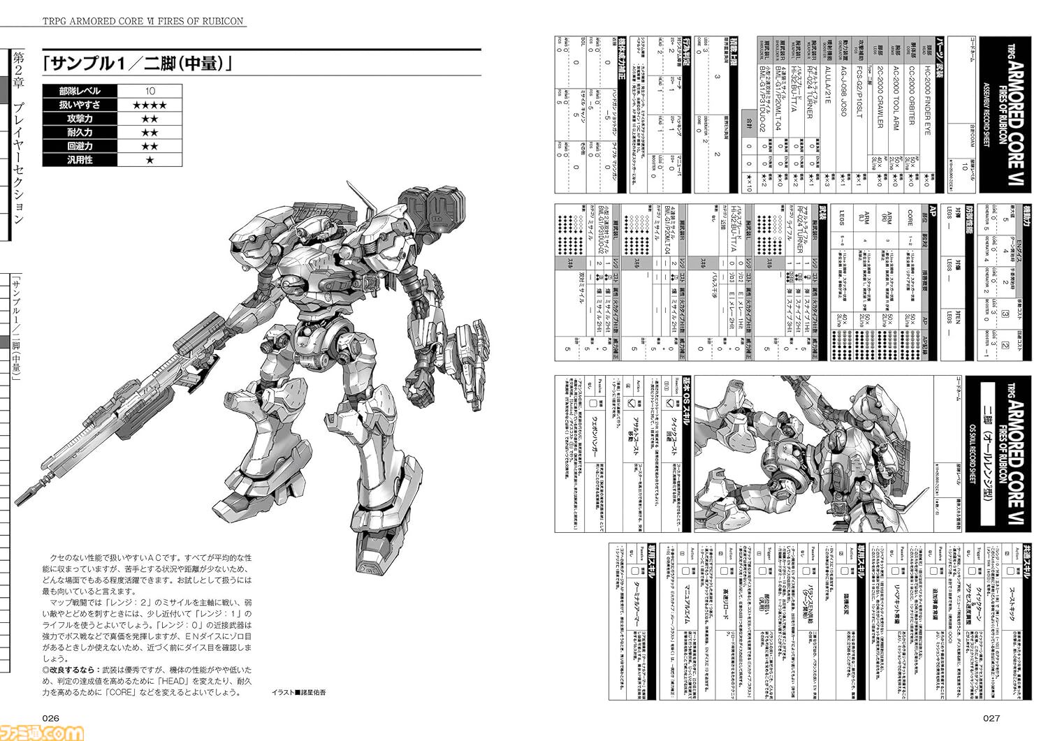 ナイトオブゴシックアーマー　絵 画像ページ (3/7) TRPG版『アーマード・コア6』2月20日に発売。ナイト