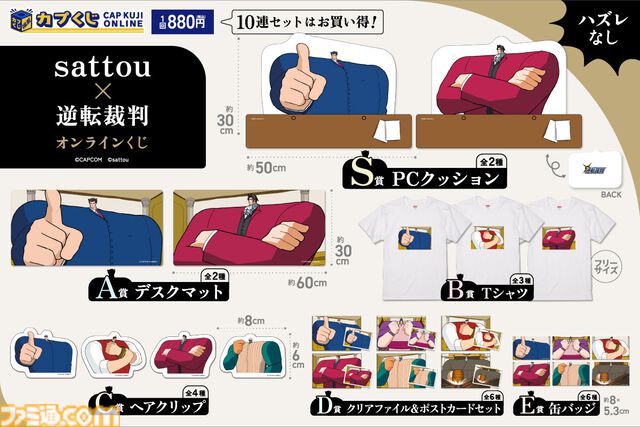 『逆転裁判』公式くじの肩幅がデカすぎる。巨大な肩幅イラストでおなじみsattouとのコラボ。ナルホドくんたちの頼もしさも強大に