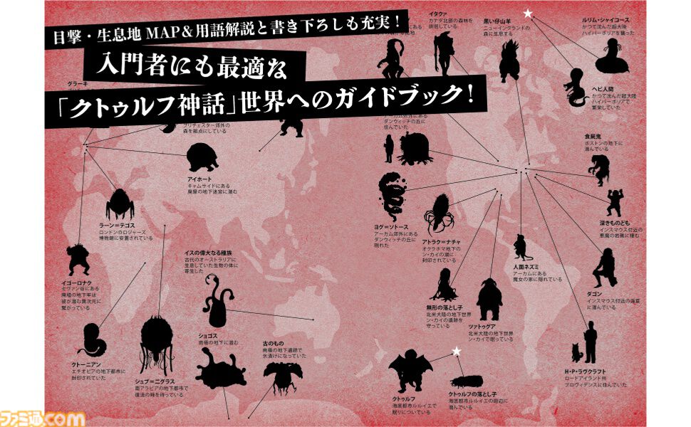 【実質半額】Kindle版『クトゥルフ神話生物解剖図鑑』50％ポイント還元中。生息地、サイズ、能力、レーダチャートを掲載。入門者からマニアまで幅広く楽しめる1冊