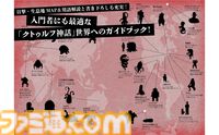 【実質半額】Kindle版『クトゥルフ神話生物解剖図鑑』50％ポイント還元中。生息地、サイズ、能力、レーダチャートを掲載。入門者からマニアまで幅広く楽しめる1冊