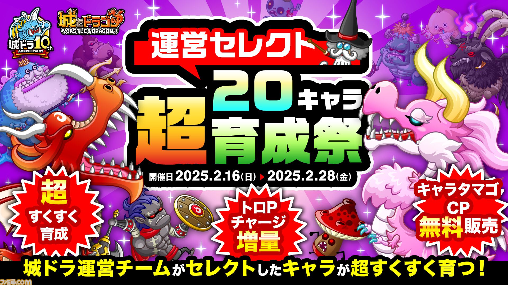 最大1万100ルビーが当たる！『城ドラ』“ありがとう10周年！城