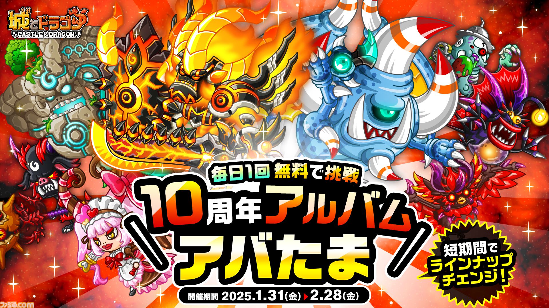 【限定品】 最大1万100ルビーが当たる！『城ドラ』“ありがとう10周年！城 ストラップ