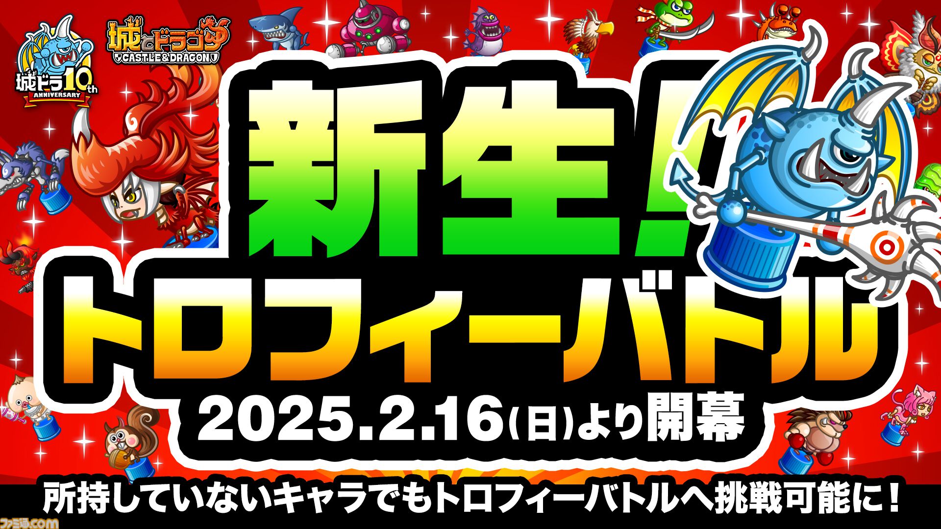 最大1万100ルビーが当たる！『城ドラ』“ありがとう10周年！城