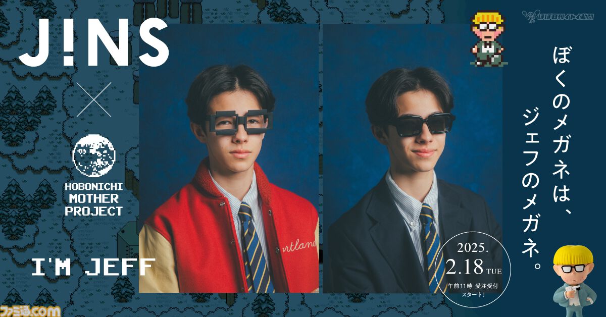 MOTHER』“ジェフのメガネ”が2月18日11時に受注販売スタート