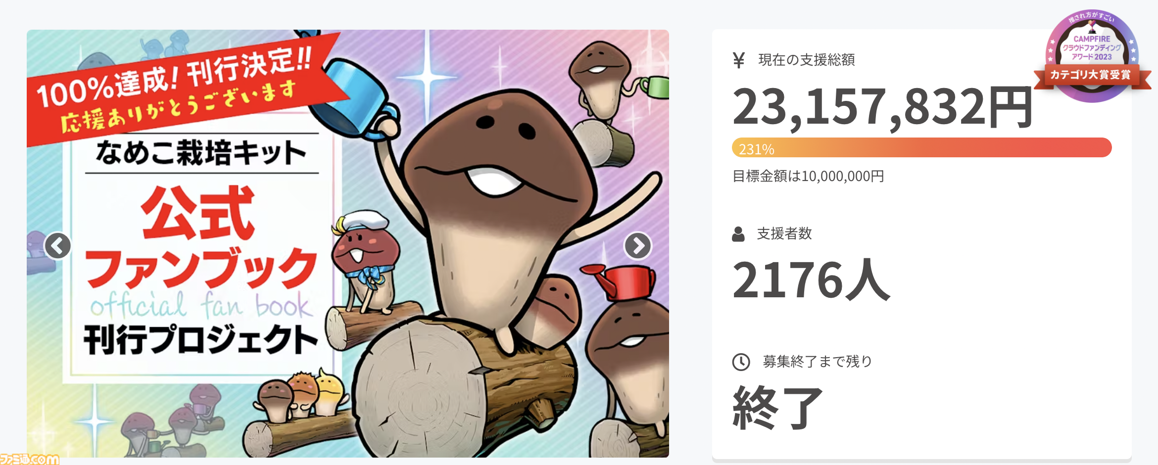 なめこ日めくりカレンダー2026 2026 なめこ日めくりカレンダー」復活プロジェクト - CAMPFIRE