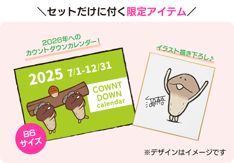 なめこ栽培キット』15周年記念クラウドファンディングプロジェクト始動