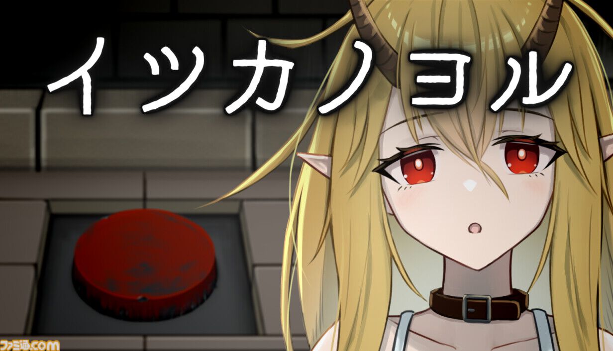 リメイク版『イツカノヨル』体験版が配信開始。“即処刑ボタン”を前に、死刑囚である竜族の少女と5日間を過ごすマルチエンド式ノベルゲーム