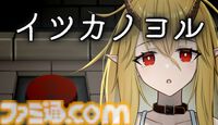 リメイク版『イツカノヨル』体験版が配信開始。“即処刑ボタン”を前に、死刑囚である竜族の少女と5日間を過ごすマルチエンド式ノベルゲーム