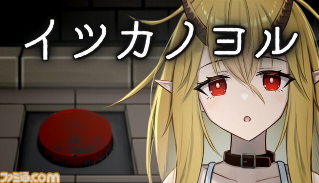 リメイク版『イツカノヨル』体験版が配信開始。“即処刑ボタン”を前に、死刑囚である竜族の少女と5日間を過ごすマルチエンド式ノベルゲーム