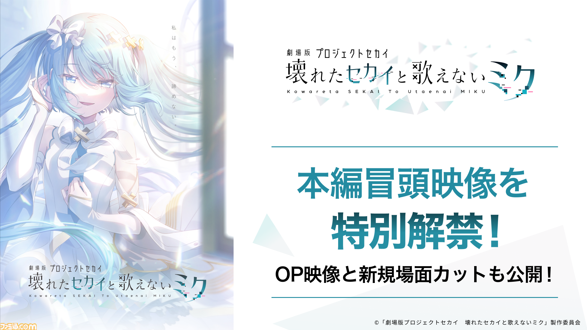 プロセカ 劇場版まとめ プロセカ】『劇場版プロセカ』9分27秒の本編冒頭映像が解禁