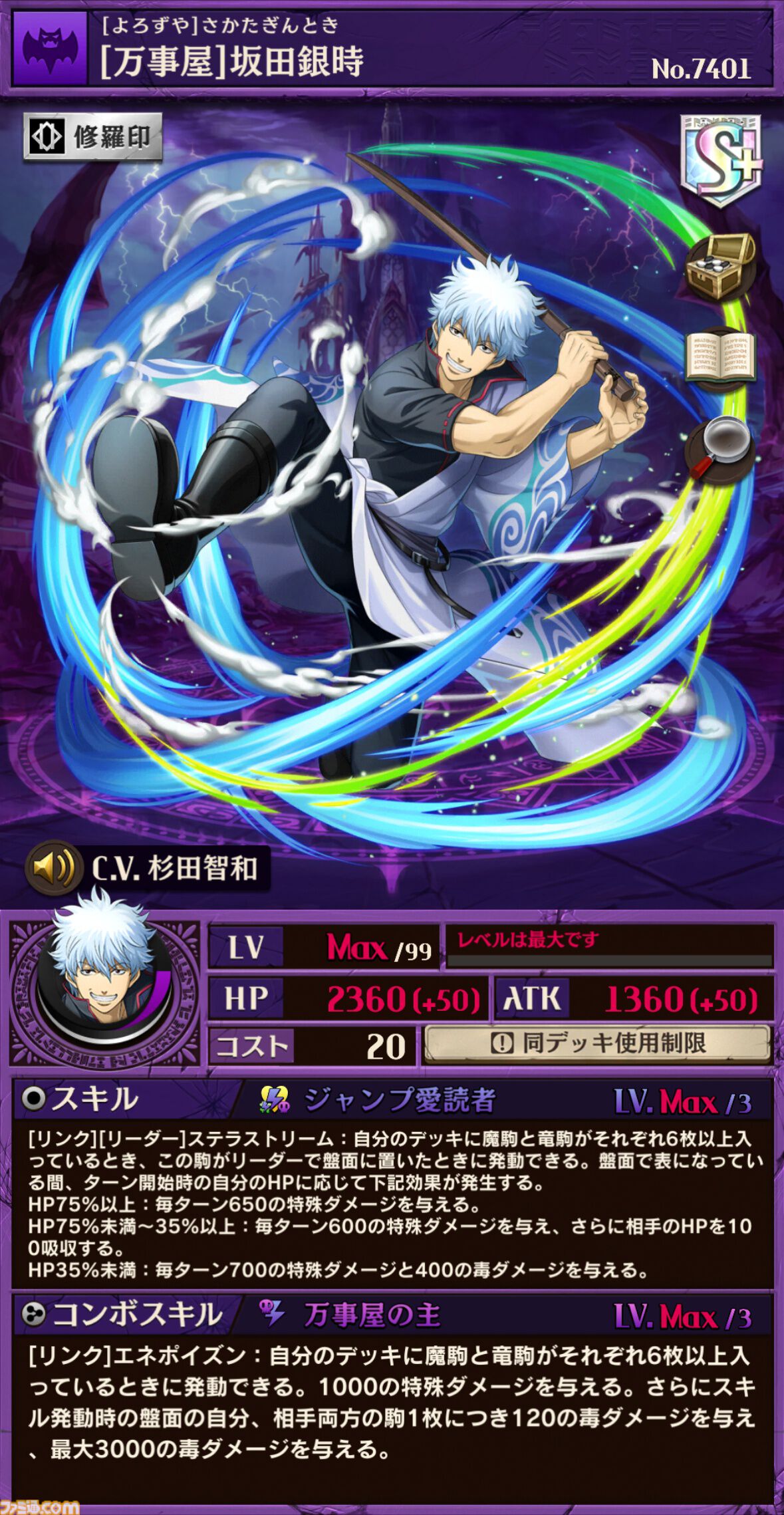 逆転オセロニア』×『銀魂』コラボ/世界のザキヤマが独断と偏見で選ぶ