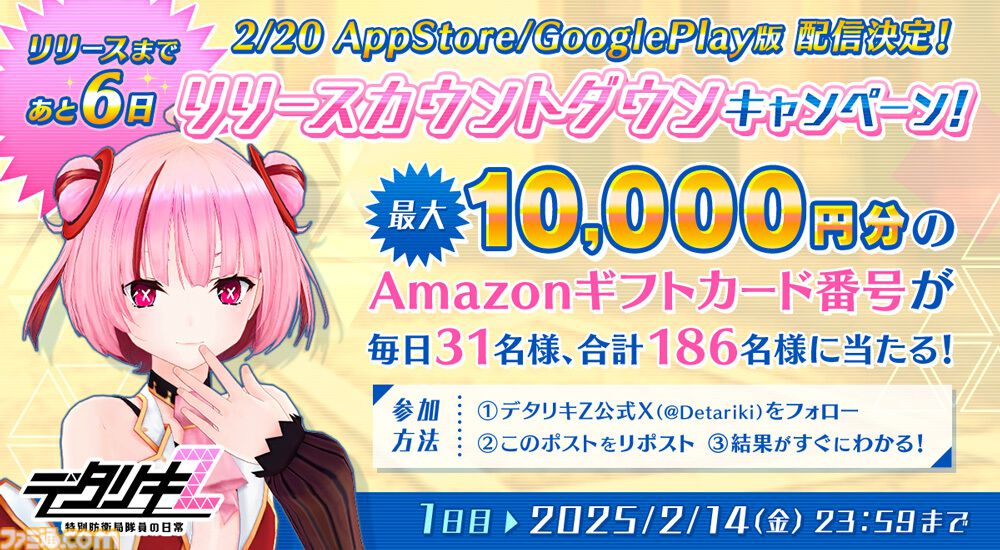 DMM GAMES『デタリキZ 特別防衛局隊員の日常』スマホアプリ版が2